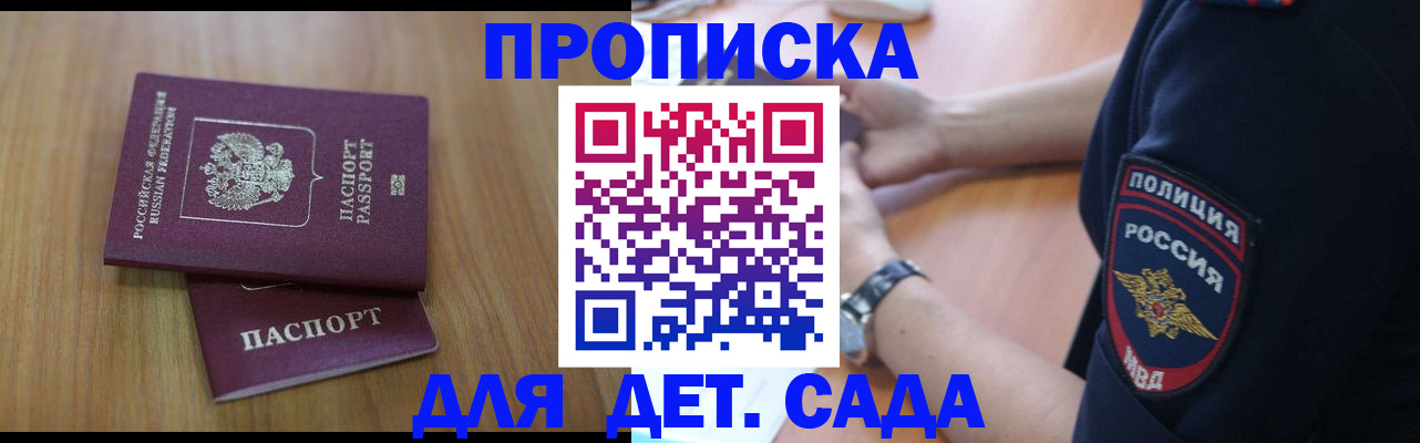 временная регистрация для школы в Сураже